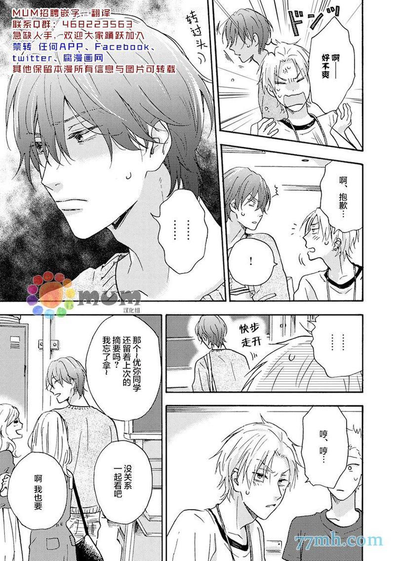 我们都没发现那是谎言[耽美]韩漫全集-第4话无删减无遮挡章节图片 