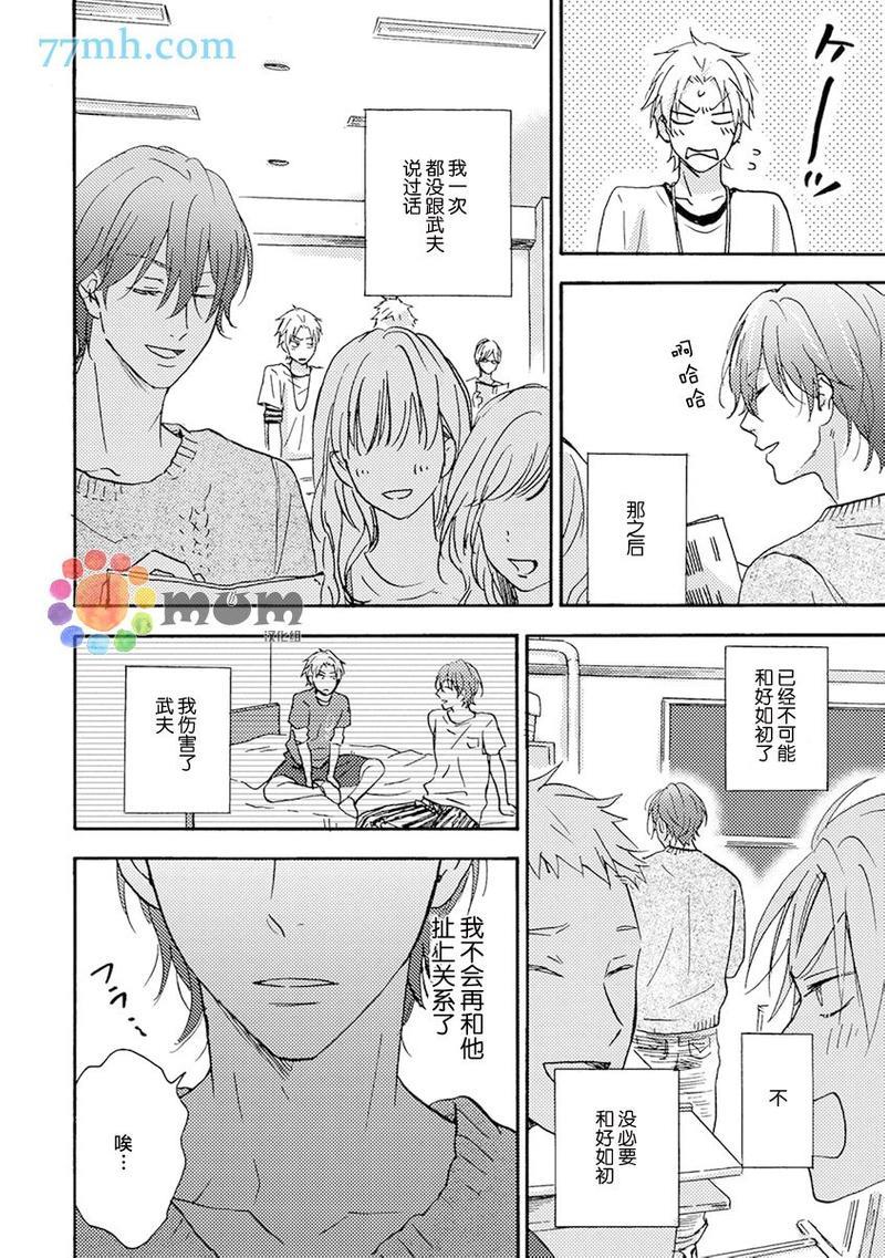 我们都没发现那是谎言[耽美]韩漫全集-第4话无删减无遮挡章节图片 