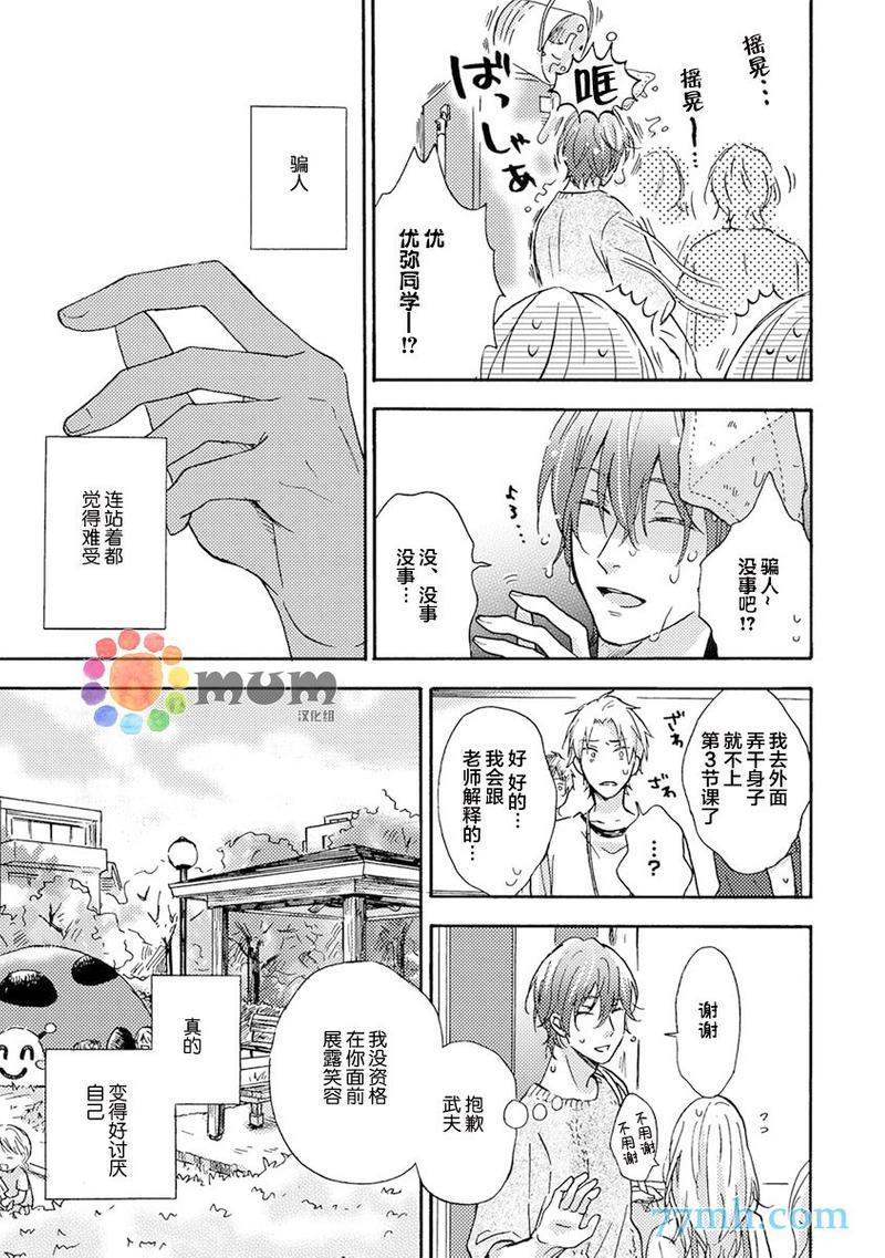 我们都没发现那是谎言[耽美]韩漫全集-第4话无删减无遮挡章节图片 