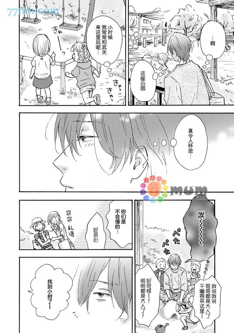 我们都没发现那是谎言[耽美]韩漫全集-第4话无删减无遮挡章节图片 