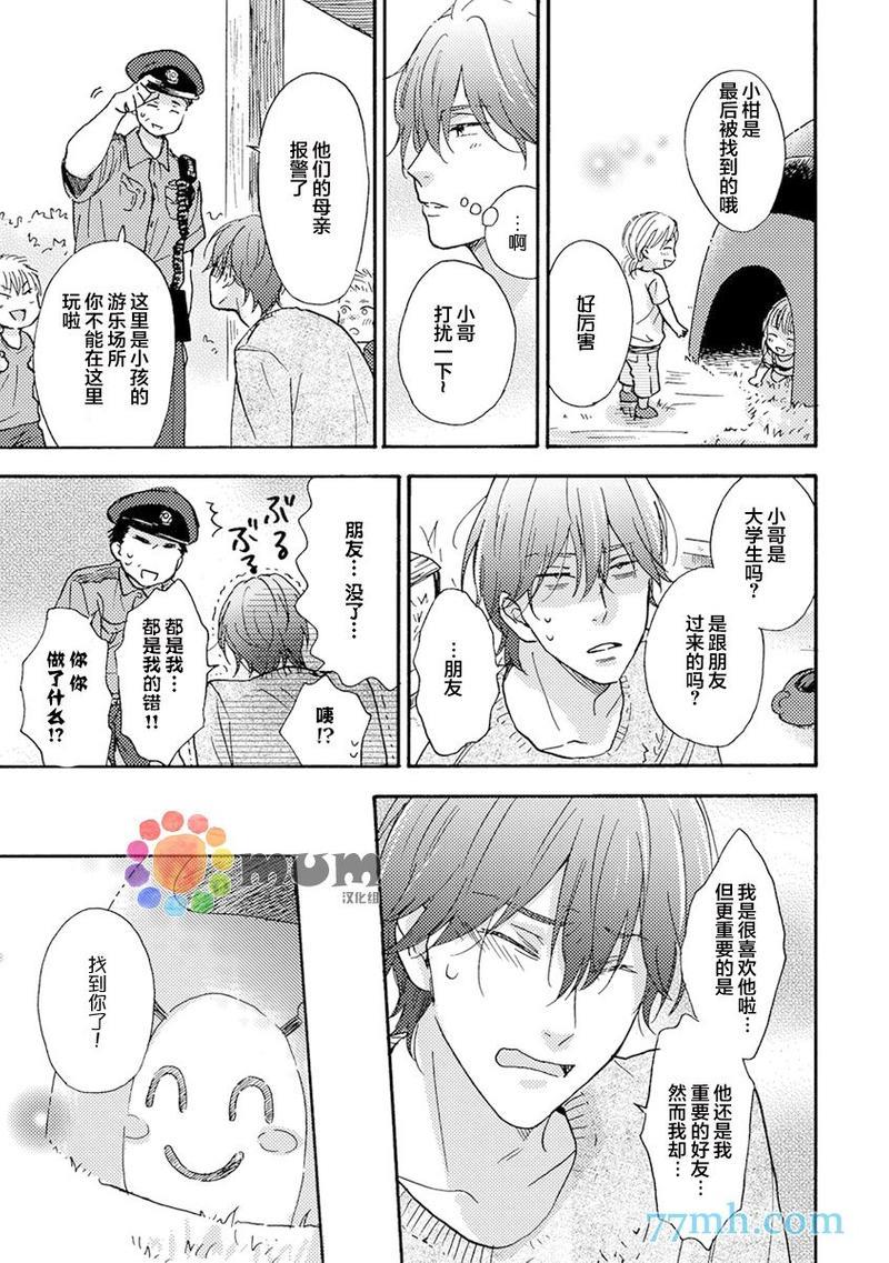 我们都没发现那是谎言[耽美]韩漫全集-第4话无删减无遮挡章节图片 