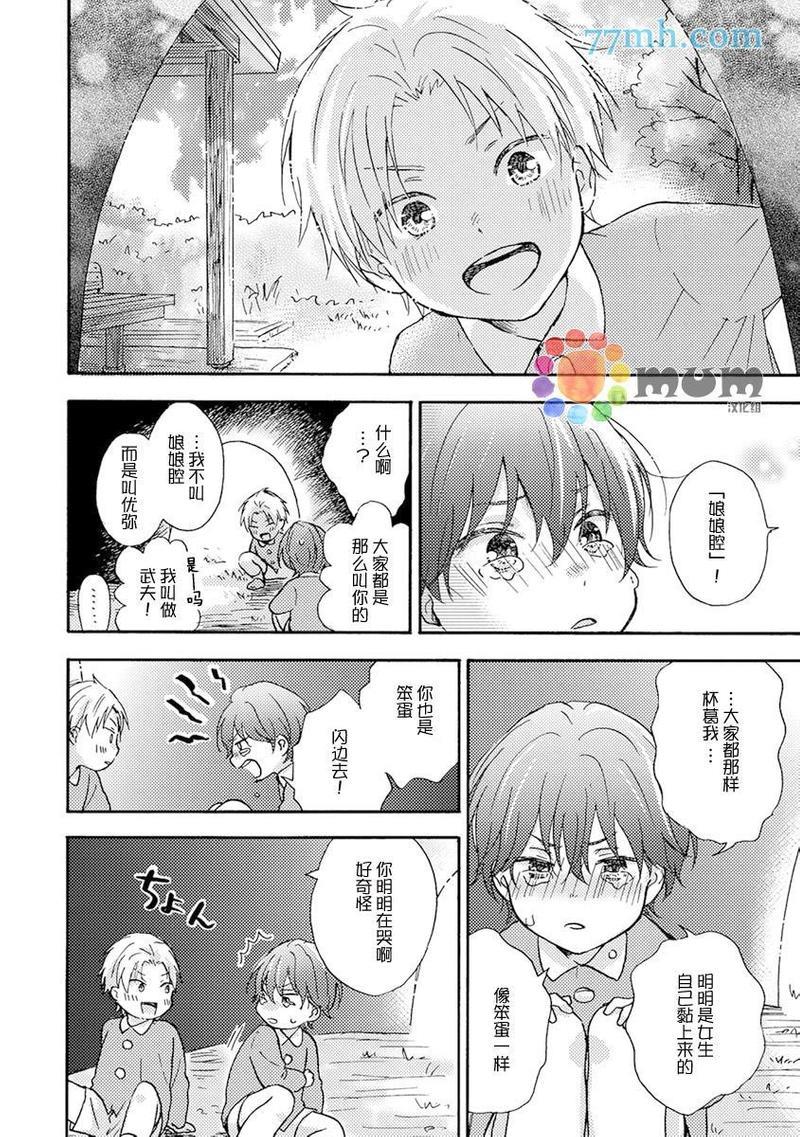 我们都没发现那是谎言[耽美]韩漫全集-第4话无删减无遮挡章节图片 