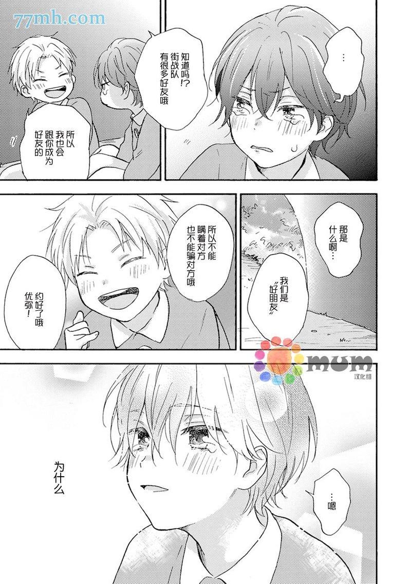 我们都没发现那是谎言[耽美]韩漫全集-第4话无删减无遮挡章节图片 