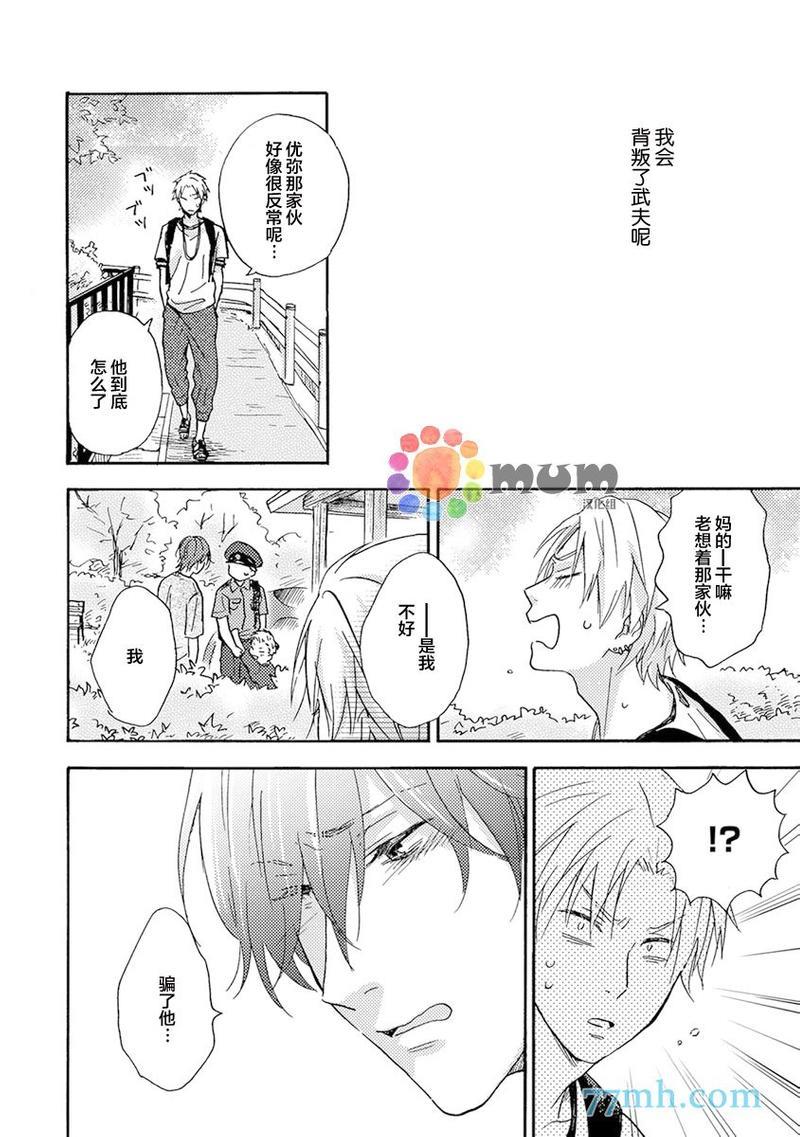 我们都没发现那是谎言[耽美]韩漫全集-第4话无删减无遮挡章节图片 