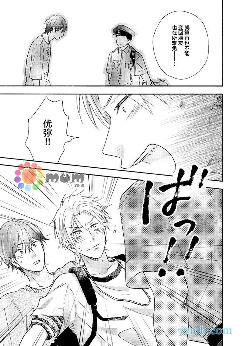 我们都没发现那是谎言[耽美]韩漫全集-第4话无删减无遮挡章节图片 