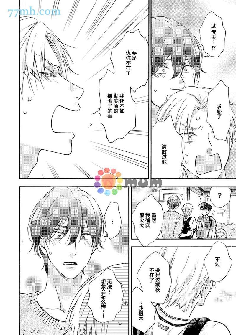 我们都没发现那是谎言[耽美]韩漫全集-第4话无删减无遮挡章节图片 