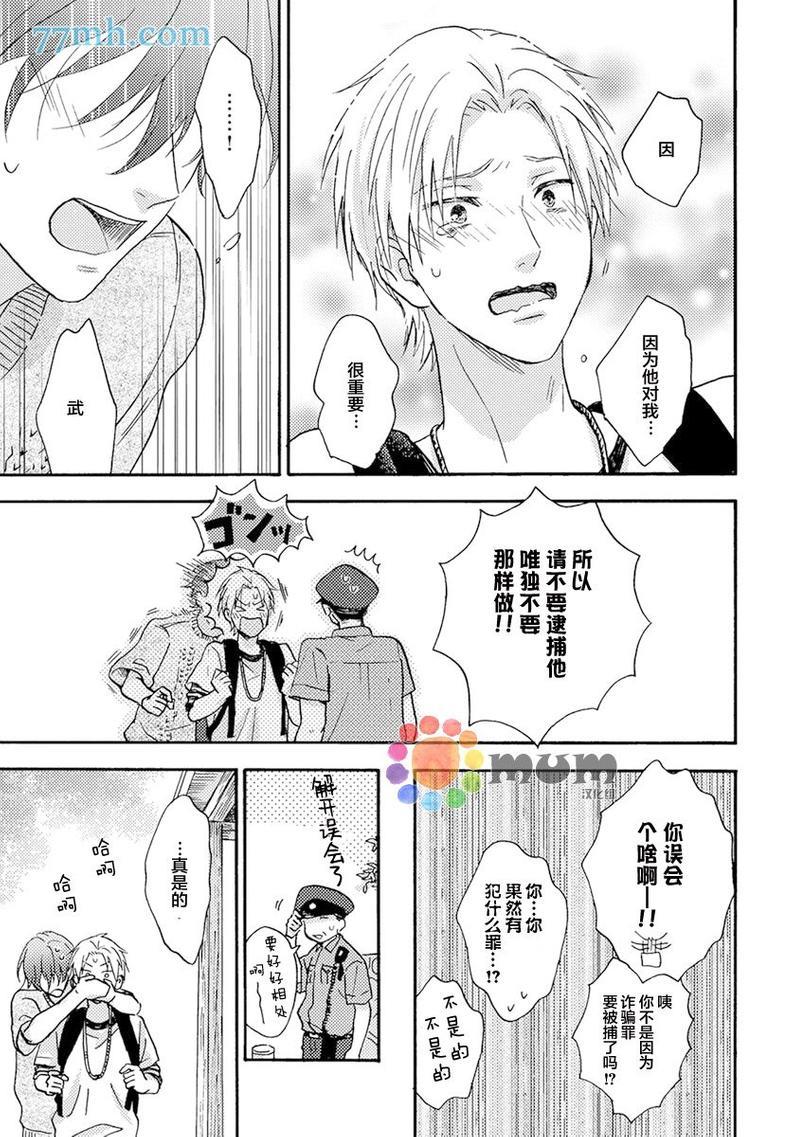 我们都没发现那是谎言[耽美]韩漫全集-第4话无删减无遮挡章节图片 