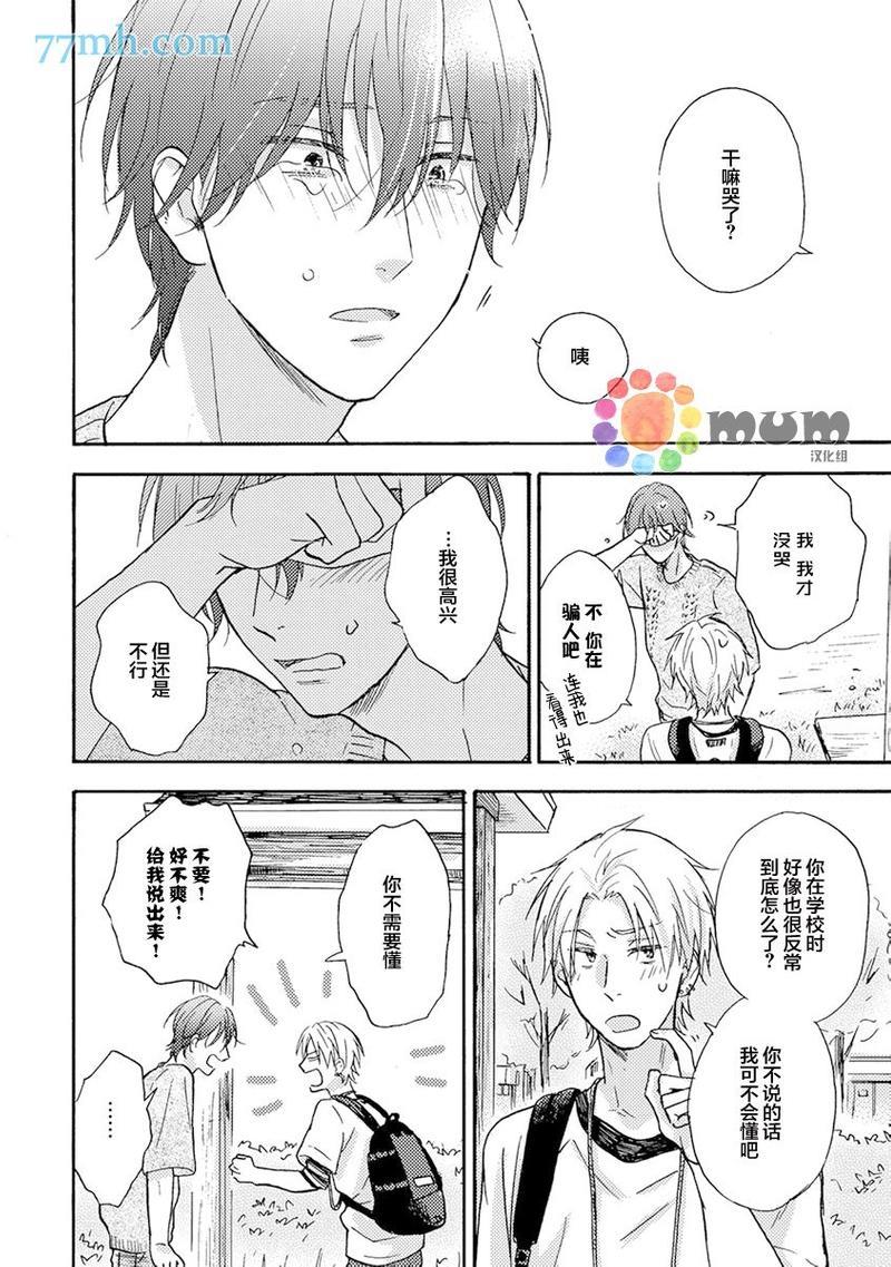 我们都没发现那是谎言[耽美]韩漫全集-第4话无删减无遮挡章节图片 