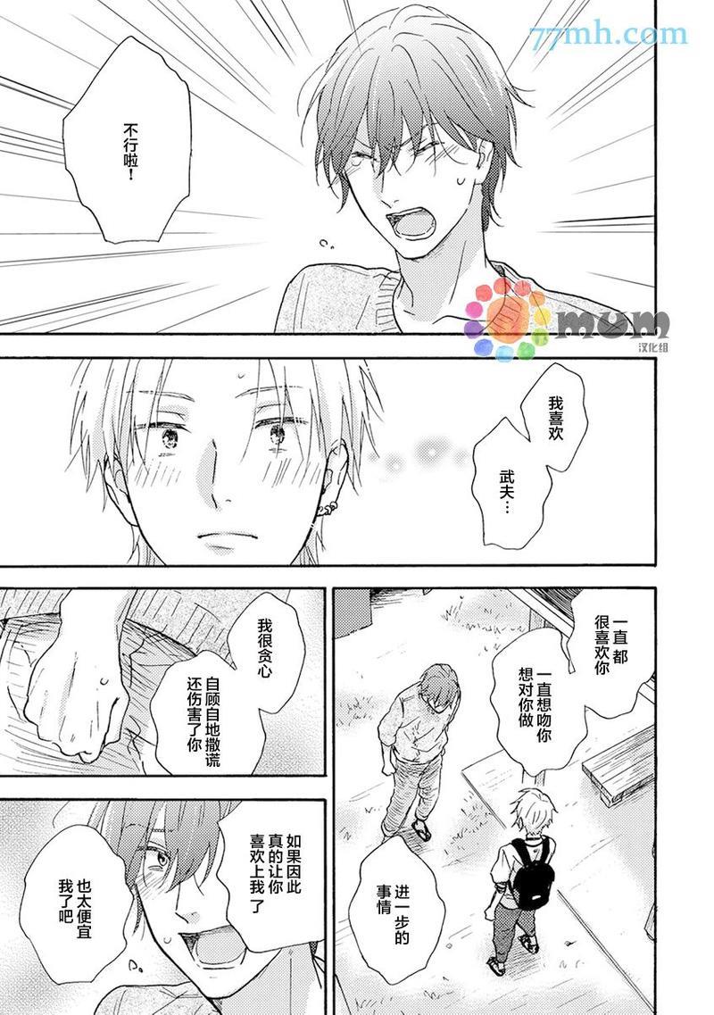 我们都没发现那是谎言[耽美]韩漫全集-第4话无删减无遮挡章节图片 
