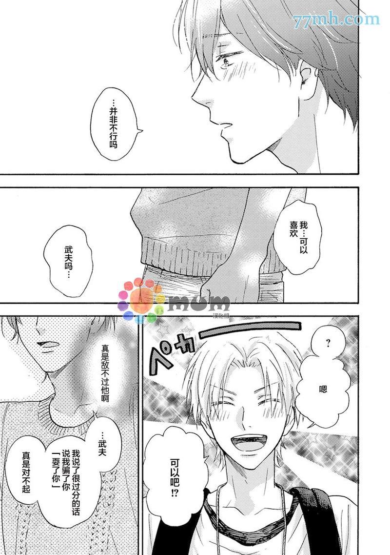 我们都没发现那是谎言[耽美]韩漫全集-第4话无删减无遮挡章节图片 
