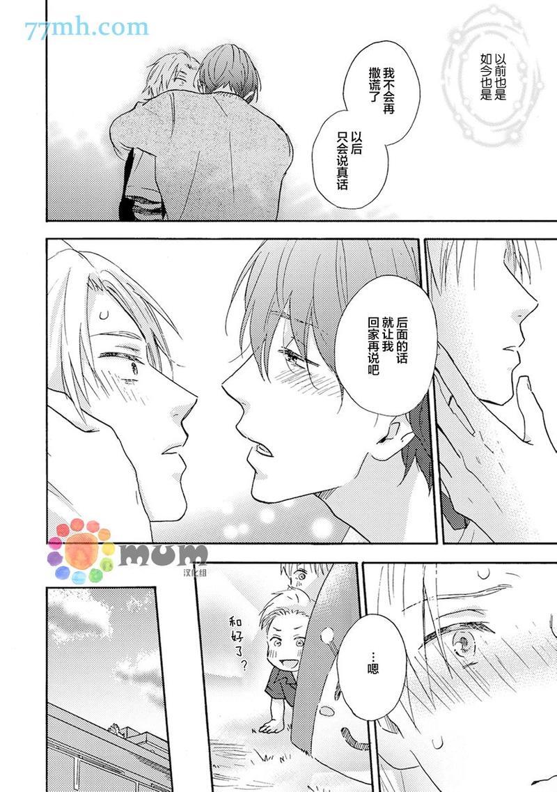 我们都没发现那是谎言[耽美]韩漫全集-第4话无删减无遮挡章节图片 