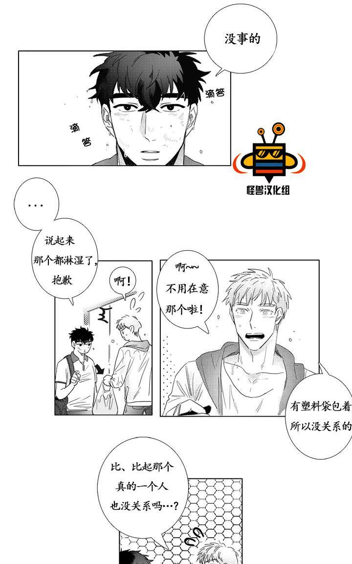今天也在下雨[耽美]韩漫全集-第2话无删减无遮挡章节图片 