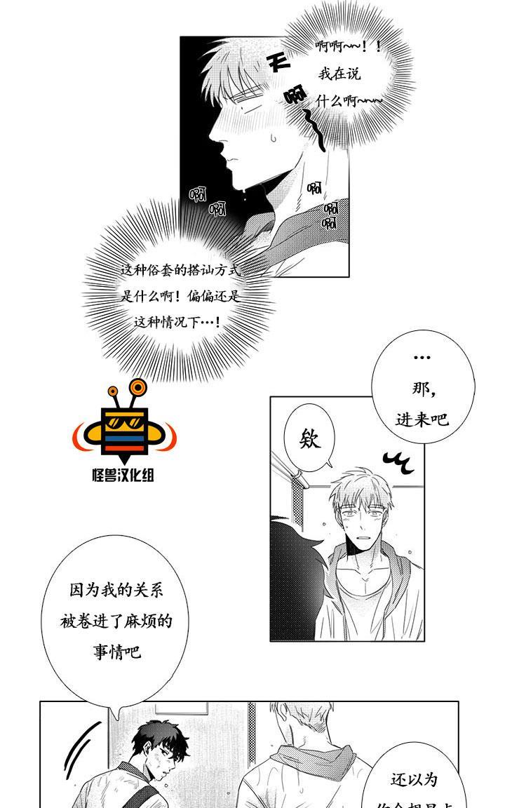 今天也在下雨[耽美]韩漫全集-第2话无删减无遮挡章节图片 