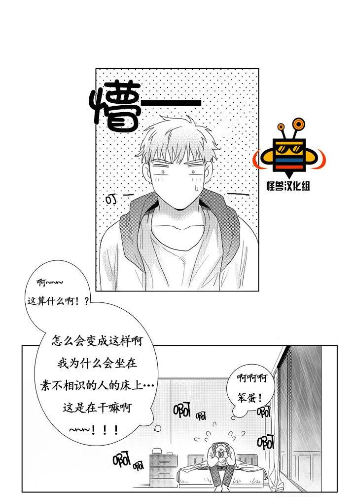 今天也在下雨[耽美]韩漫全集-第2话无删减无遮挡章节图片 