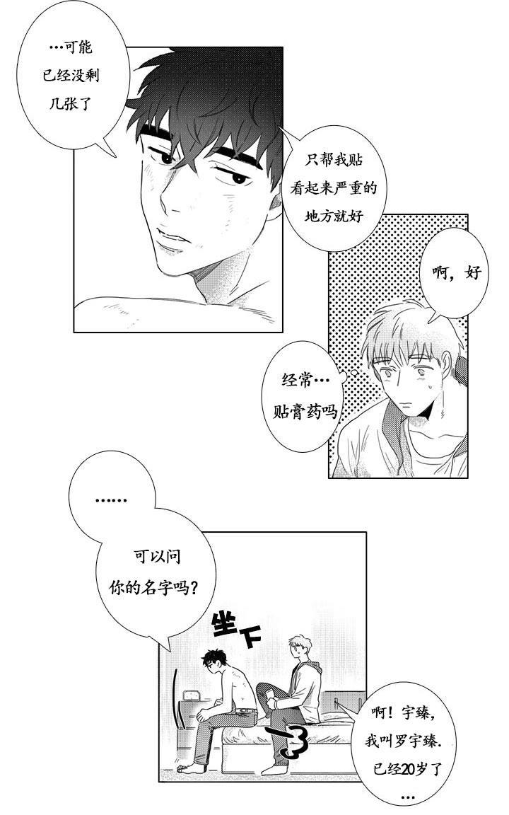 今天也在下雨[耽美]韩漫全集-第2话无删减无遮挡章节图片 