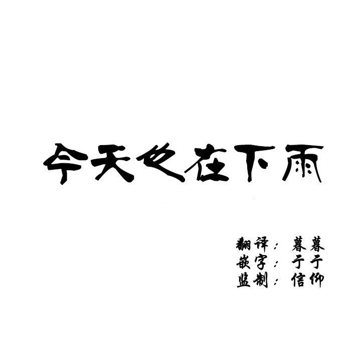 今天也在下雨[耽美]韩漫全集-第3话无删减无遮挡章节图片 