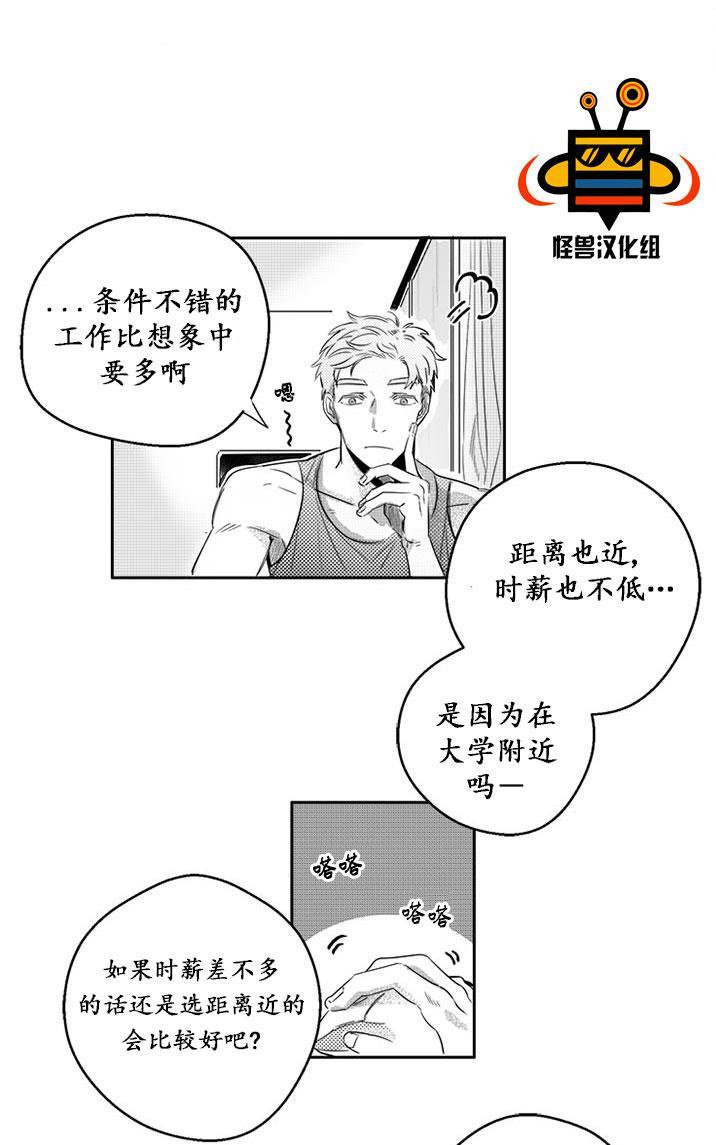 今天也在下雨[耽美]韩漫全集-第3话无删减无遮挡章节图片 