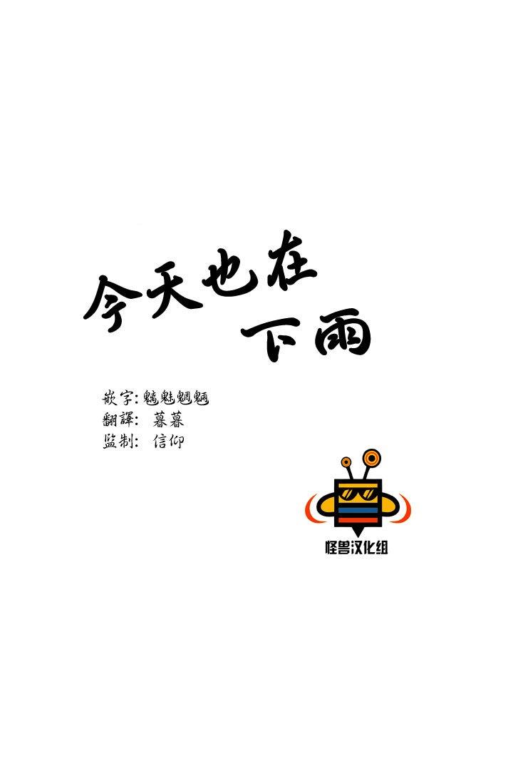 今天也在下雨[耽美]韩漫全集-第4话无删减无遮挡章节图片 