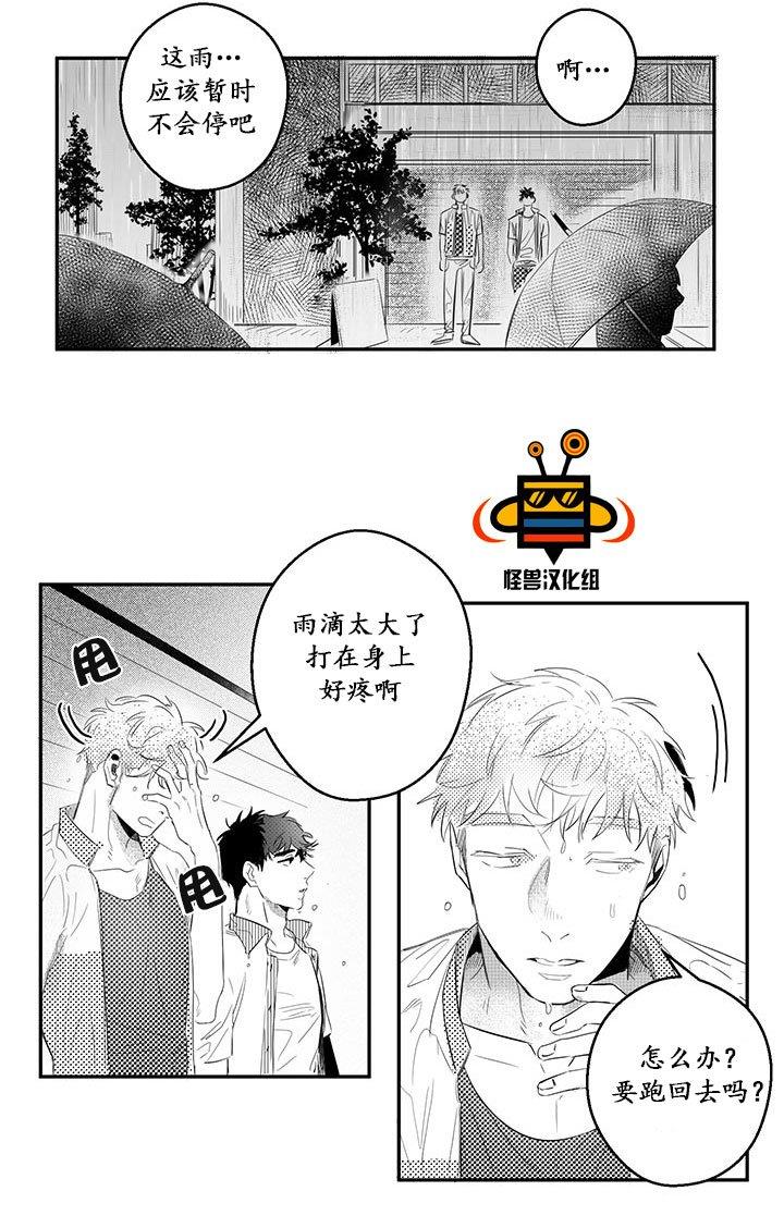 今天也在下雨[耽美]韩漫全集-第4话无删减无遮挡章节图片 