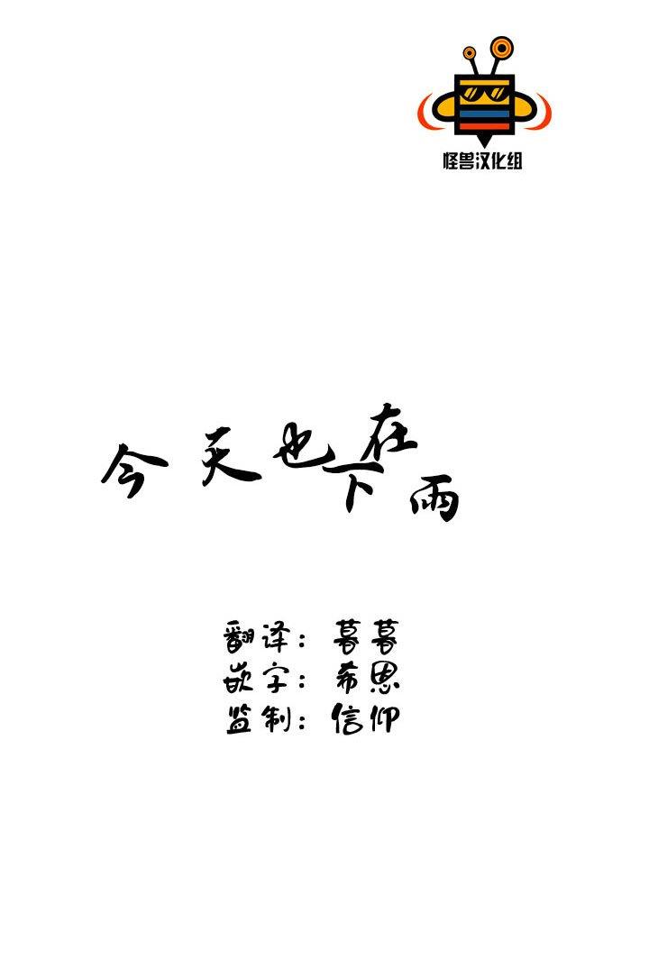 今天也在下雨[耽美]韩漫全集-第5话无删减无遮挡章节图片 