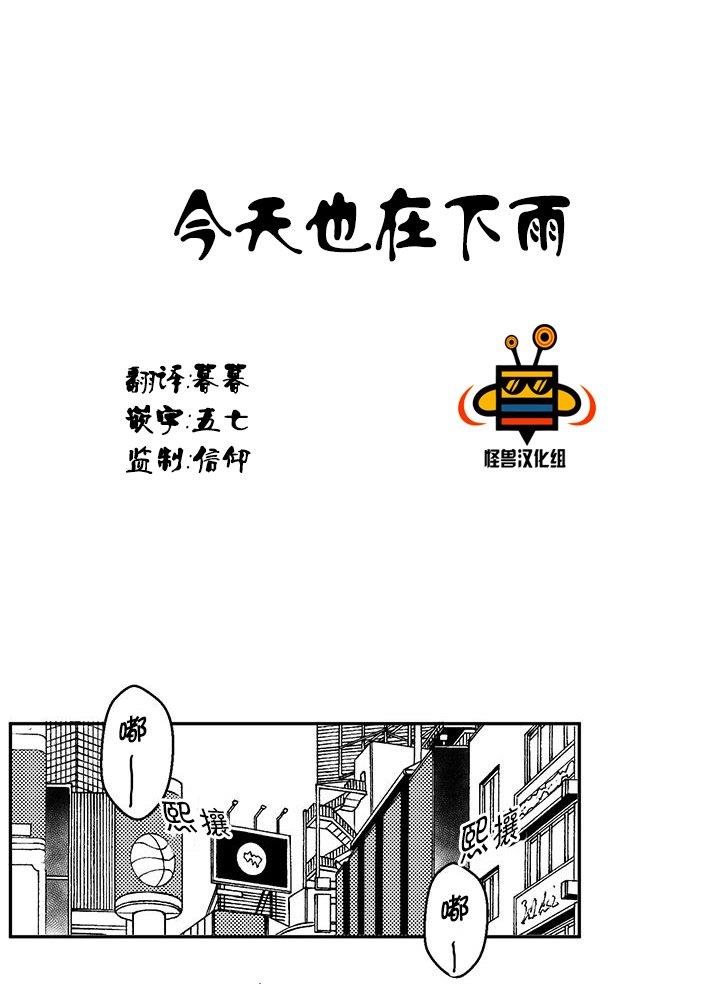 今天也在下雨[耽美]韩漫全集-第9话无删减无遮挡章节图片 