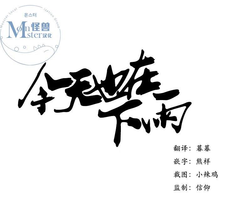 今天也在下雨[耽美]韩漫全集-第10话无删减无遮挡章节图片 