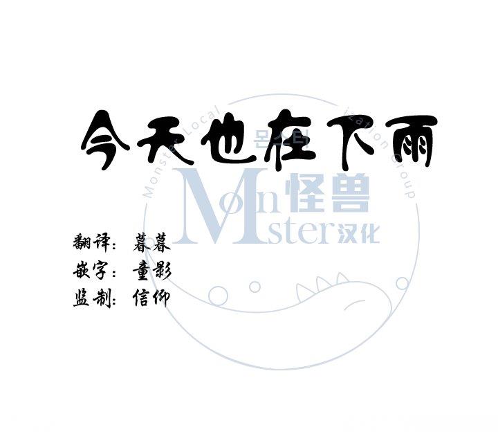 今天也在下雨[耽美]韩漫全集-第13话无删减无遮挡章节图片 