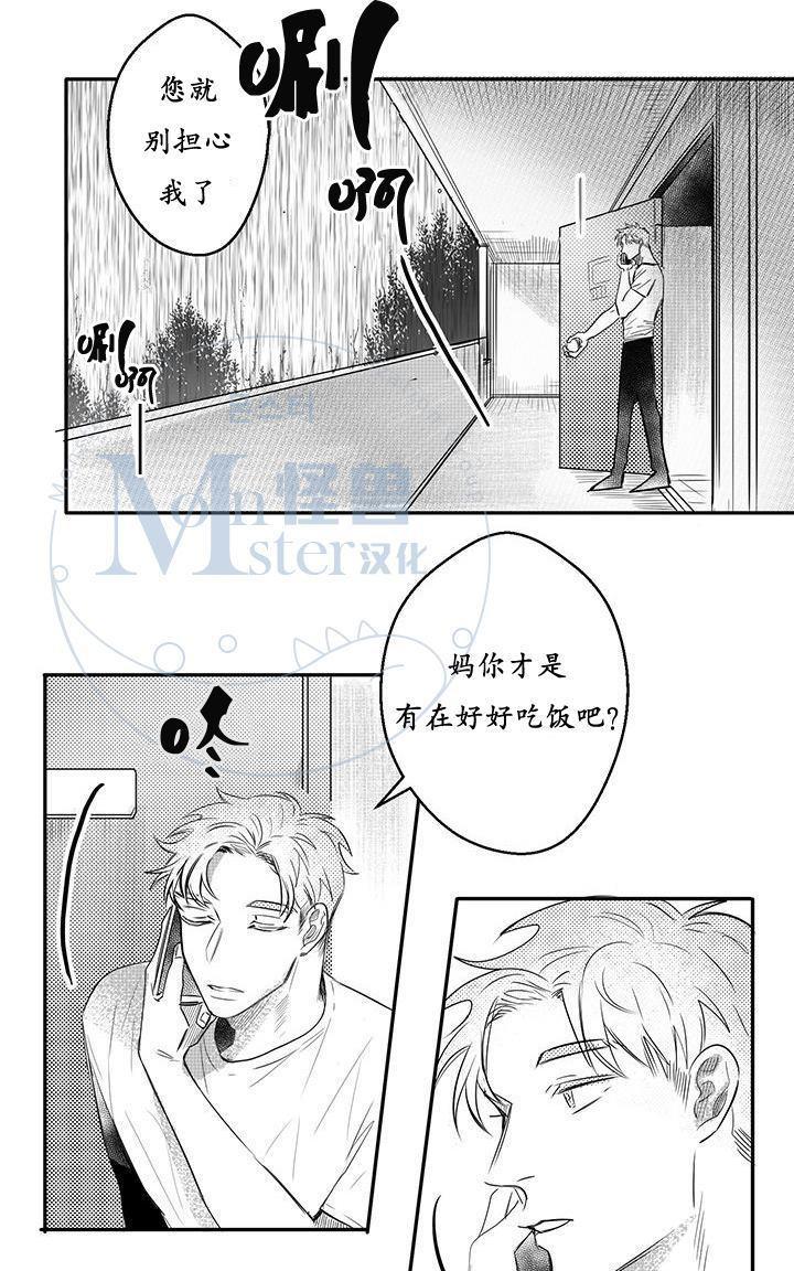 今天也在下雨[耽美]韩漫全集-第14话无删减无遮挡章节图片 