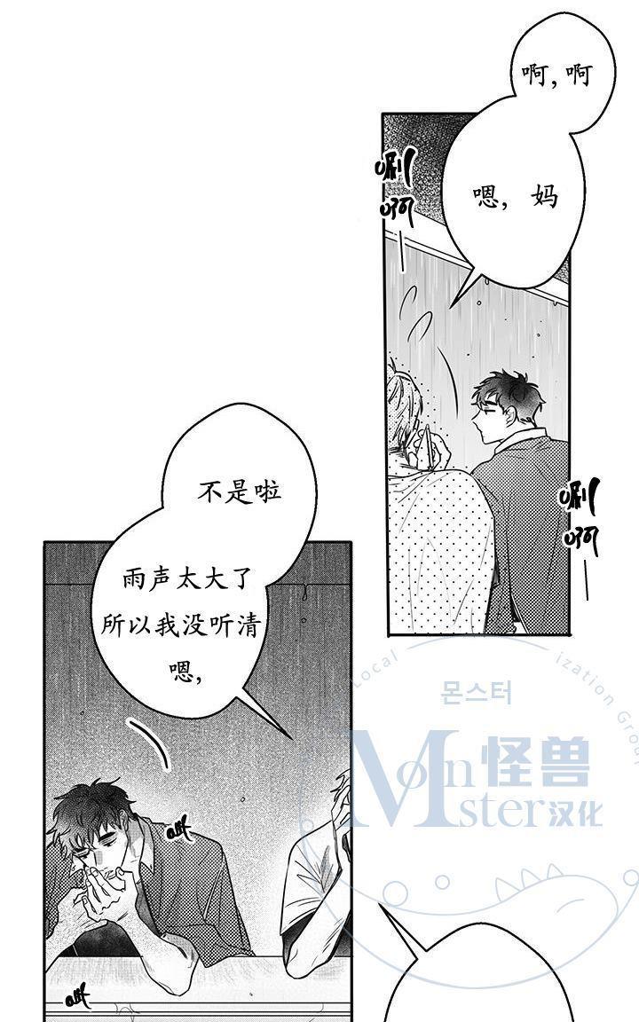 今天也在下雨[耽美]韩漫全集-第14话无删减无遮挡章节图片 