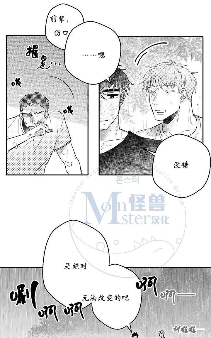 今天也在下雨[耽美]韩漫全集-第15话无删减无遮挡章节图片 