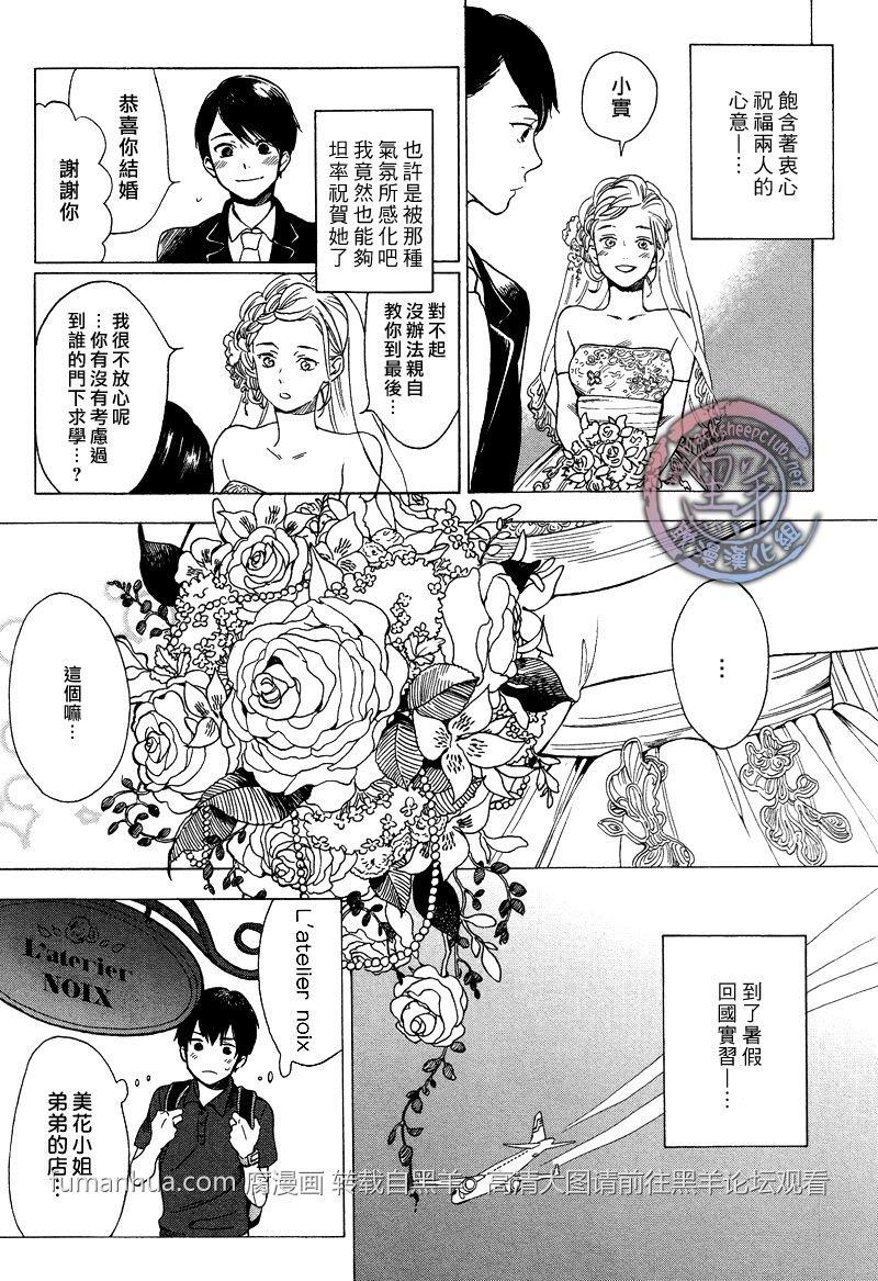 花与胡桃与甜蜜生活[耽美]韩漫全集-第1话无删减无遮挡章节图片 