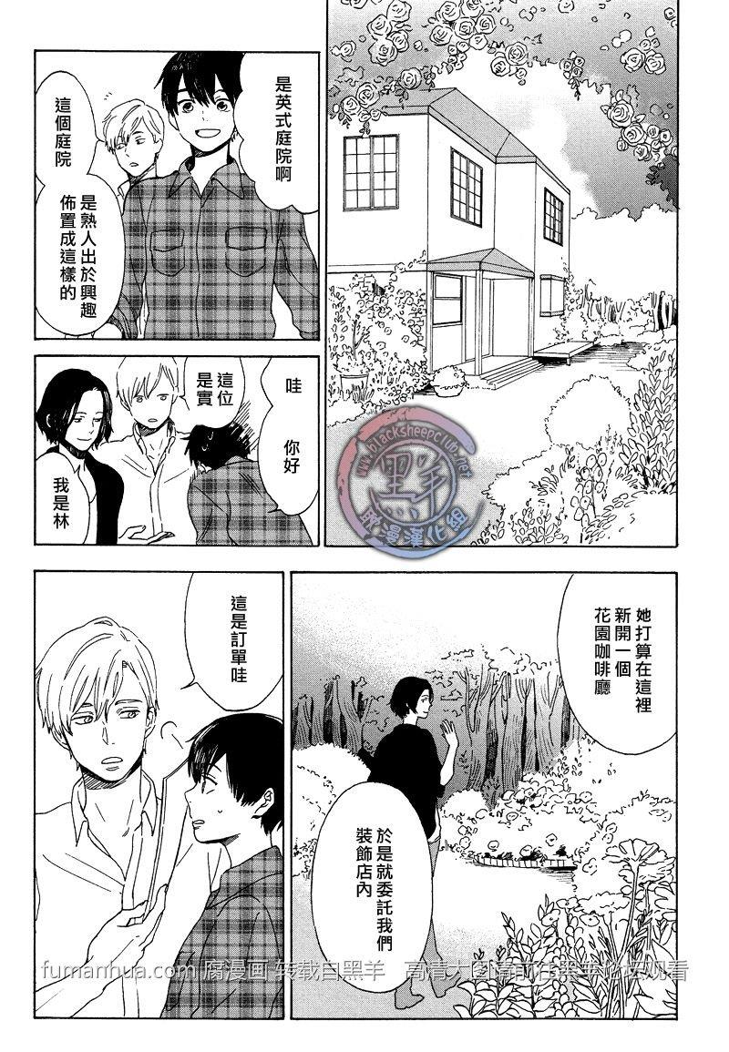 花与胡桃与甜蜜生活[耽美]韩漫全集-第1话无删减无遮挡章节图片 