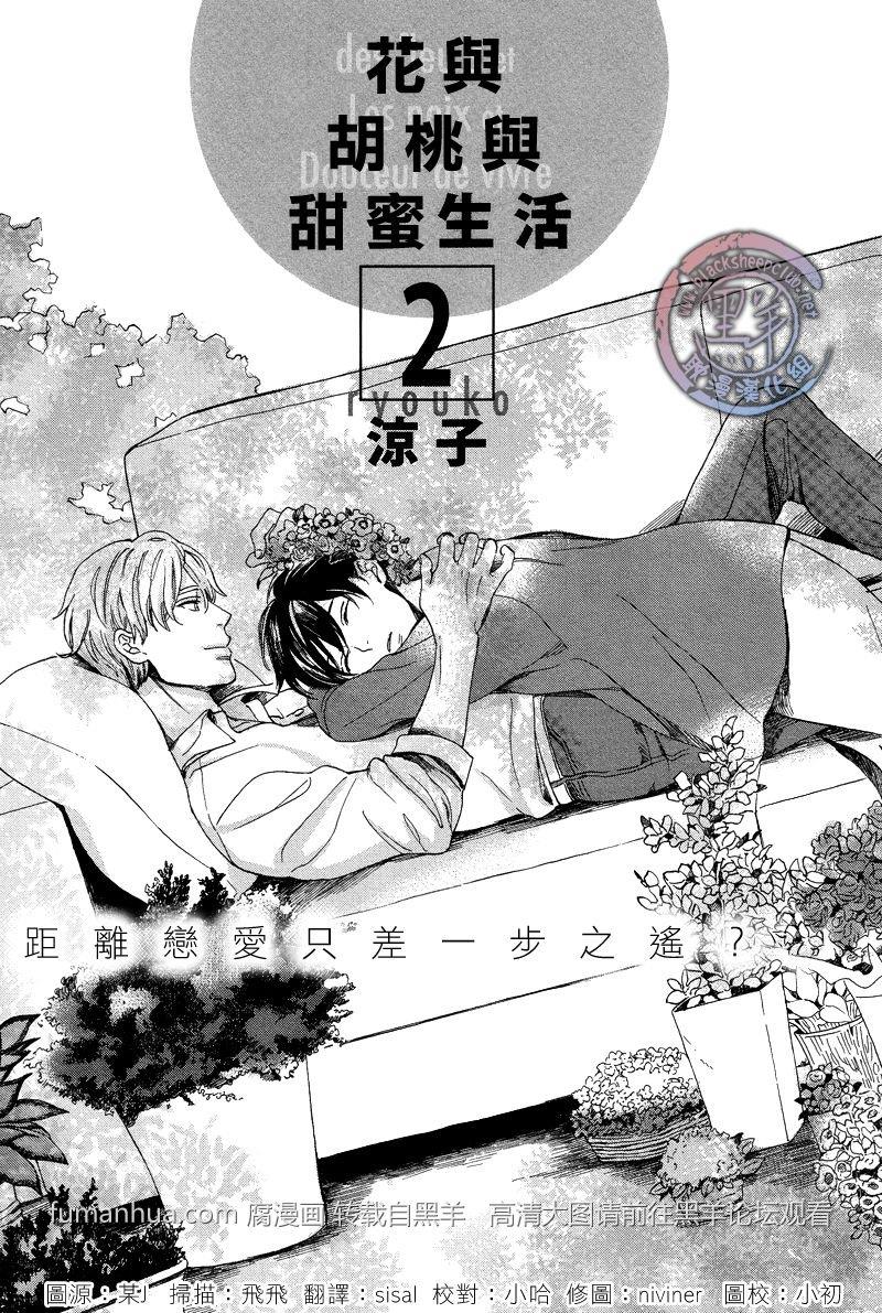 花与胡桃与甜蜜生活[耽美]韩漫全集-第2话无删减无遮挡章节图片 