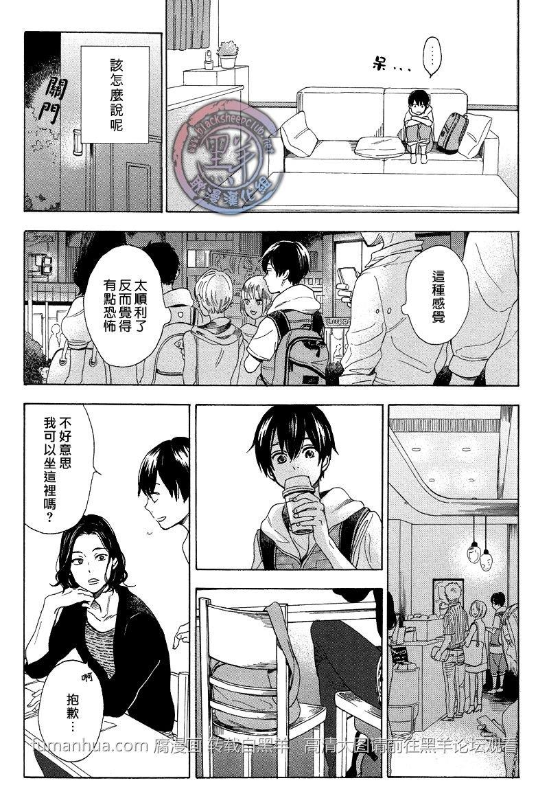 花与胡桃与甜蜜生活[耽美]韩漫全集-第2话无删减无遮挡章节图片 
