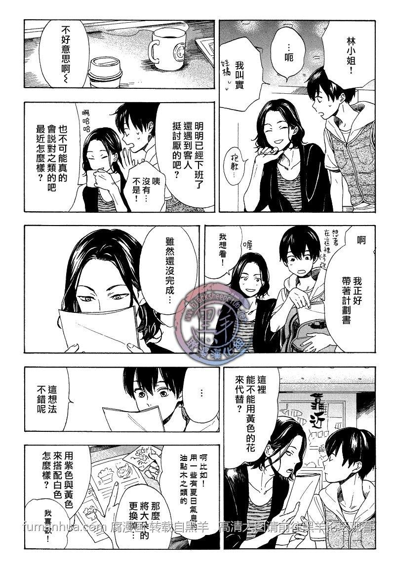 花与胡桃与甜蜜生活[耽美]韩漫全集-第2话无删减无遮挡章节图片 