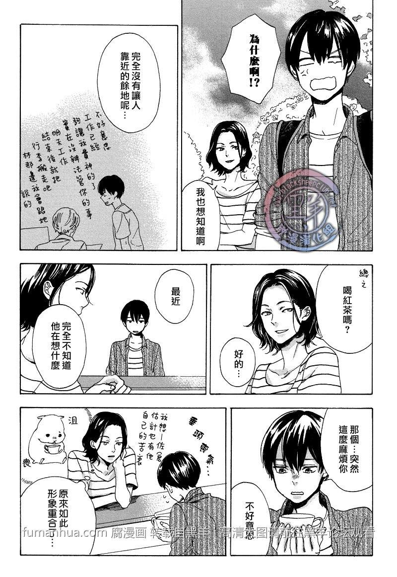 花与胡桃与甜蜜生活[耽美]韩漫全集-第2话无删减无遮挡章节图片 