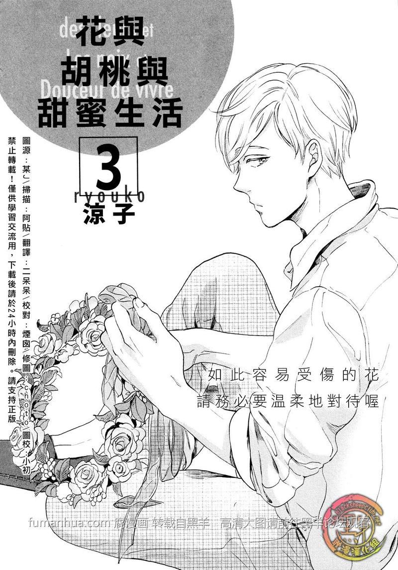 花与胡桃与甜蜜生活[耽美]韩漫全集-第3话无删减无遮挡章节图片 