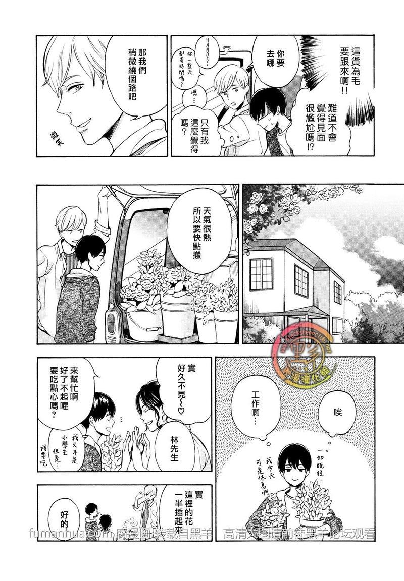 花与胡桃与甜蜜生活[耽美]韩漫全集-第3话无删减无遮挡章节图片 