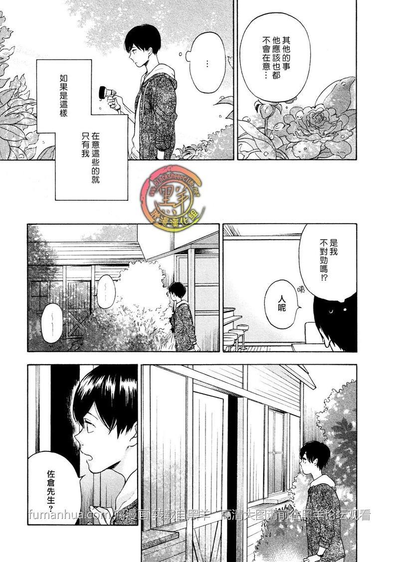花与胡桃与甜蜜生活[耽美]韩漫全集-第3话无删减无遮挡章节图片 