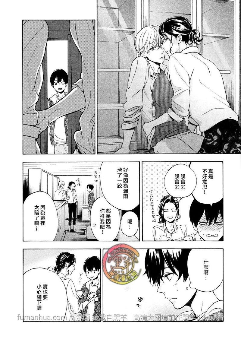 花与胡桃与甜蜜生活[耽美]韩漫全集-第3话无删减无遮挡章节图片 