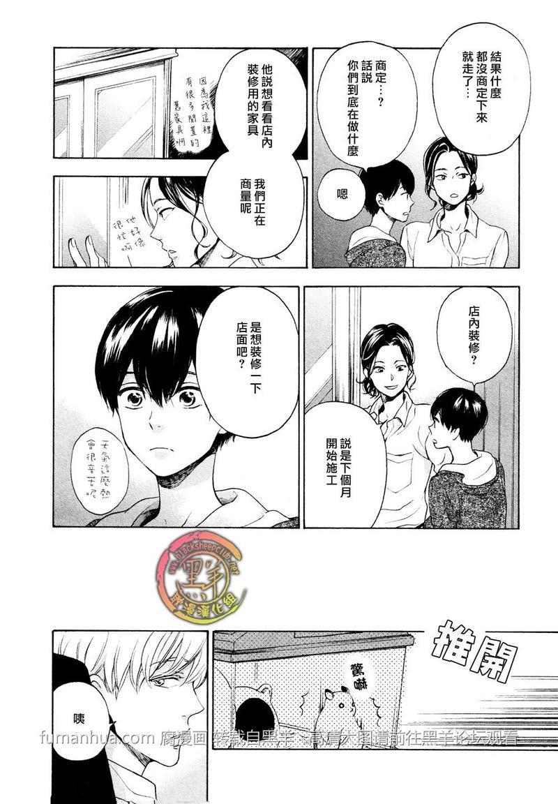 花与胡桃与甜蜜生活[耽美]韩漫全集-第3话无删减无遮挡章节图片 
