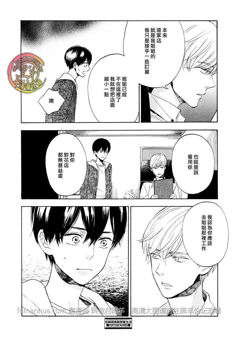 花与胡桃与甜蜜生活[耽美]韩漫全集-第3话无删减无遮挡章节图片 