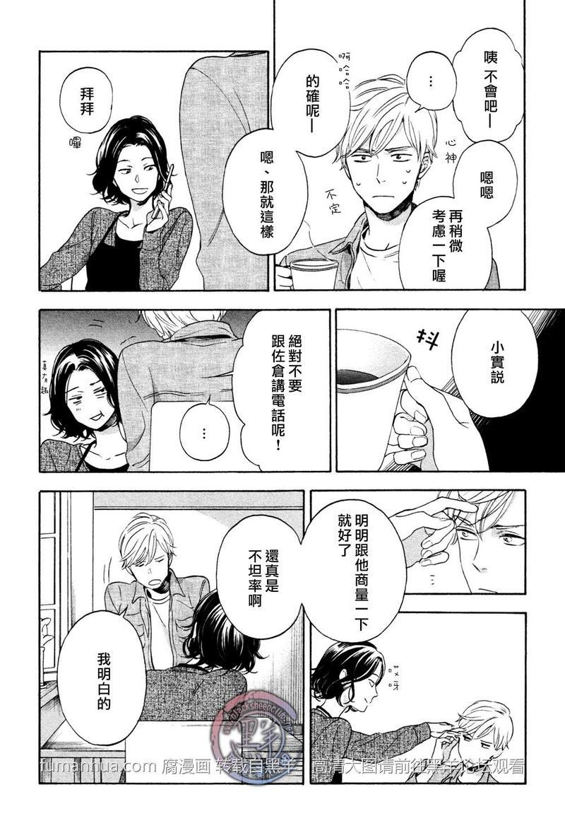 花与胡桃与甜蜜生活[耽美]韩漫全集-第4话无删减无遮挡章节图片 