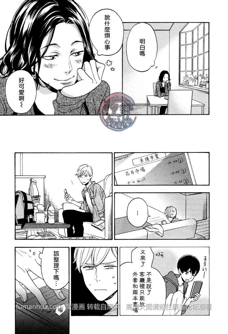 花与胡桃与甜蜜生活[耽美]韩漫全集-第4话无删减无遮挡章节图片 