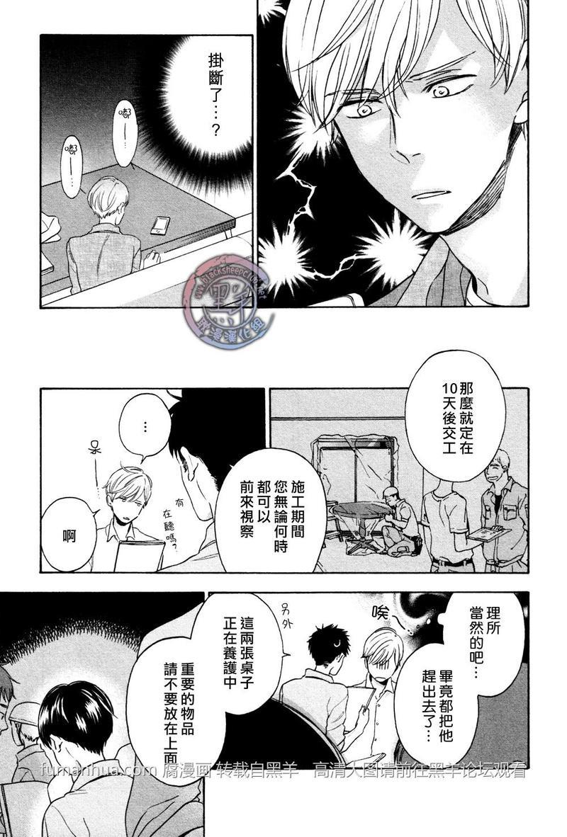 花与胡桃与甜蜜生活[耽美]韩漫全集-第4话无删减无遮挡章节图片 