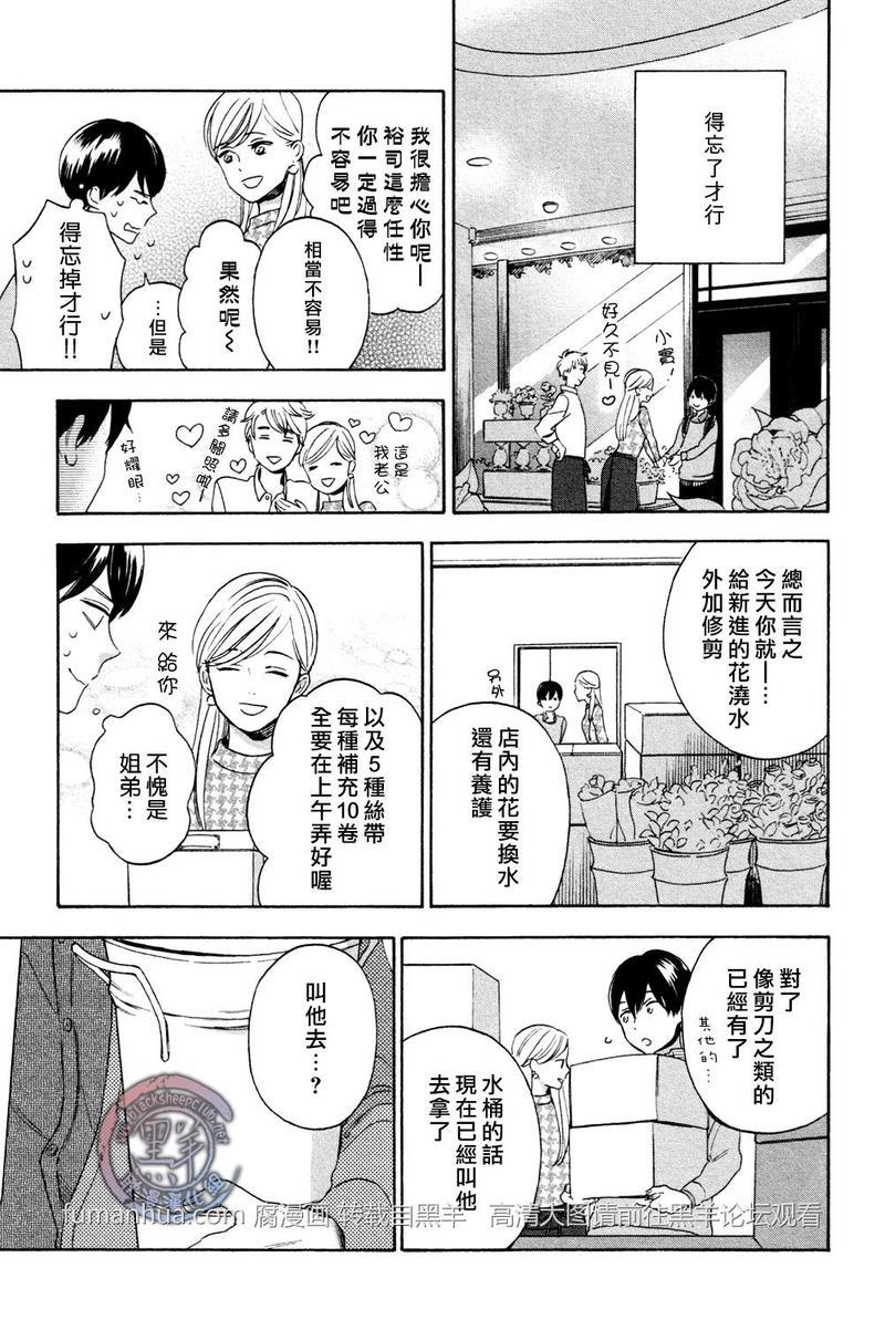 花与胡桃与甜蜜生活[耽美]韩漫全集-第4话无删减无遮挡章节图片 