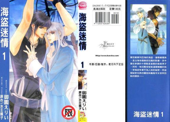 海盗迷情[耽美]韩漫全集-第1卷无删减无遮挡章节图片 