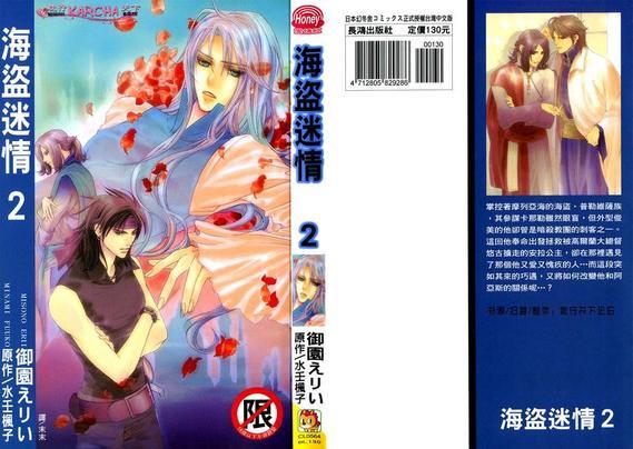 海盗迷情[耽美]韩漫全集-第2卷无删减无遮挡章节图片 