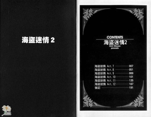 海盗迷情[耽美]韩漫全集-第2卷无删减无遮挡章节图片 