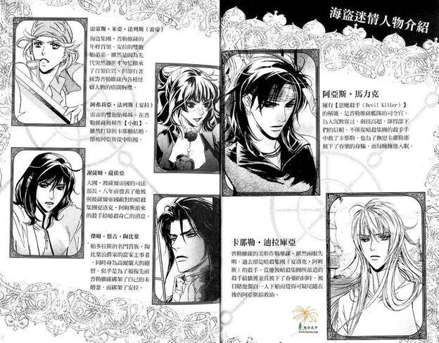 海盗迷情[耽美]韩漫全集-第2卷无删减无遮挡章节图片 
